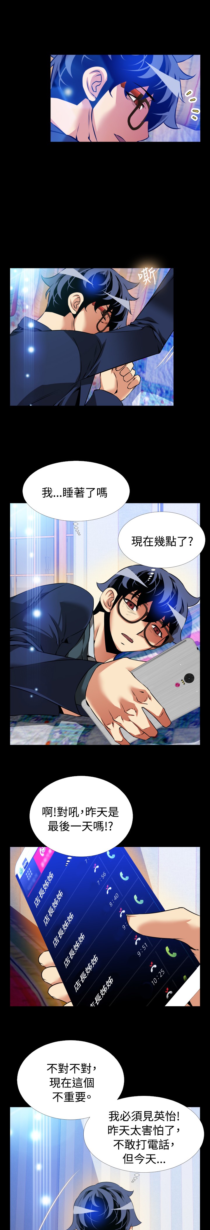 Love Parameter 恋爱辅助器 86-98 [Chinese]中文 - Page 303