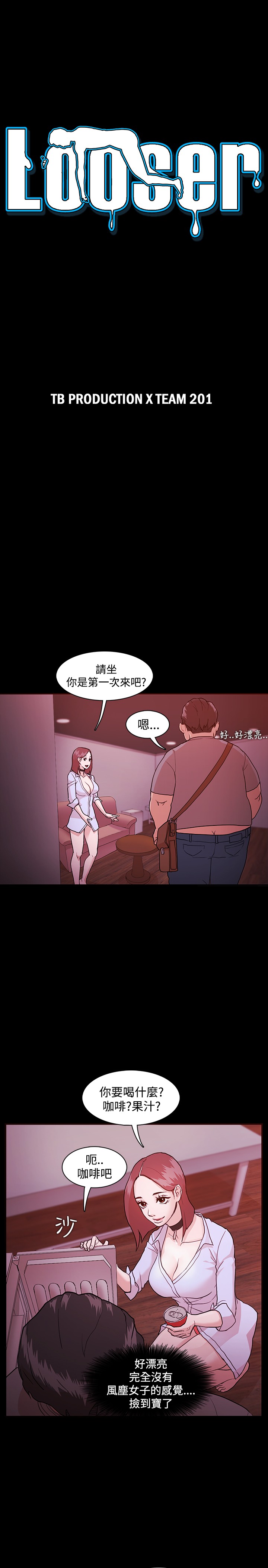 Looser Ch.1~10 [Chinese]中文 - Page 37