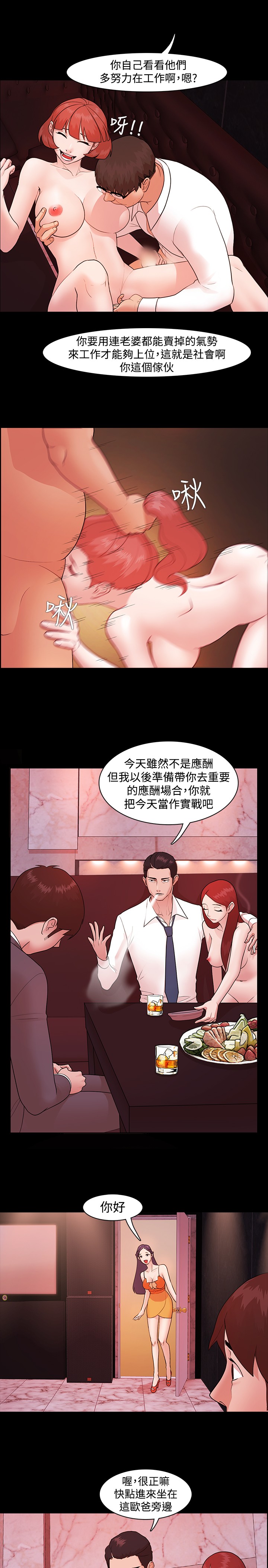 Looser Ch.1~10 [Chinese]中文 - Page 88
