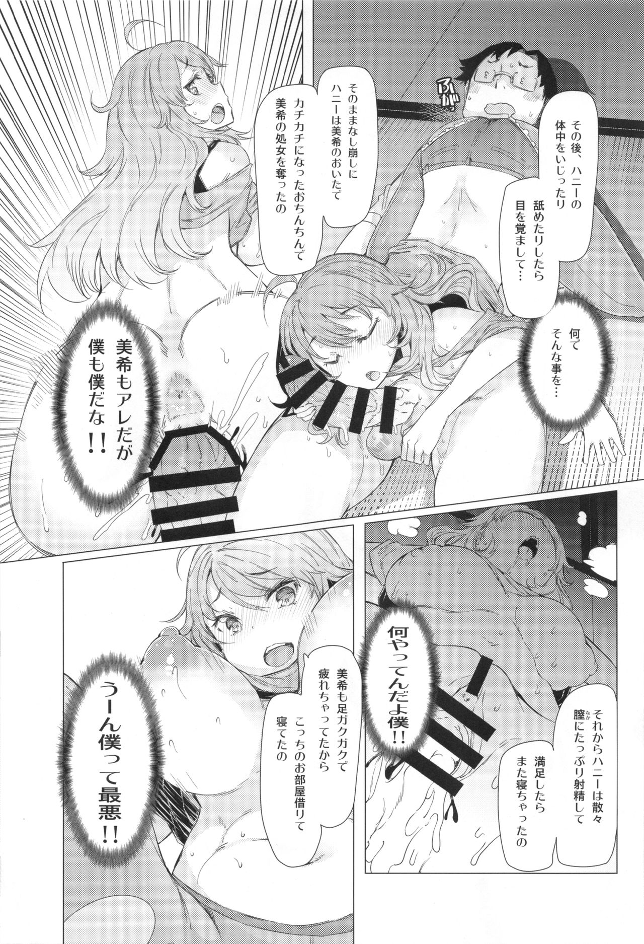 HOP vol.2 "Miki" - Page 10