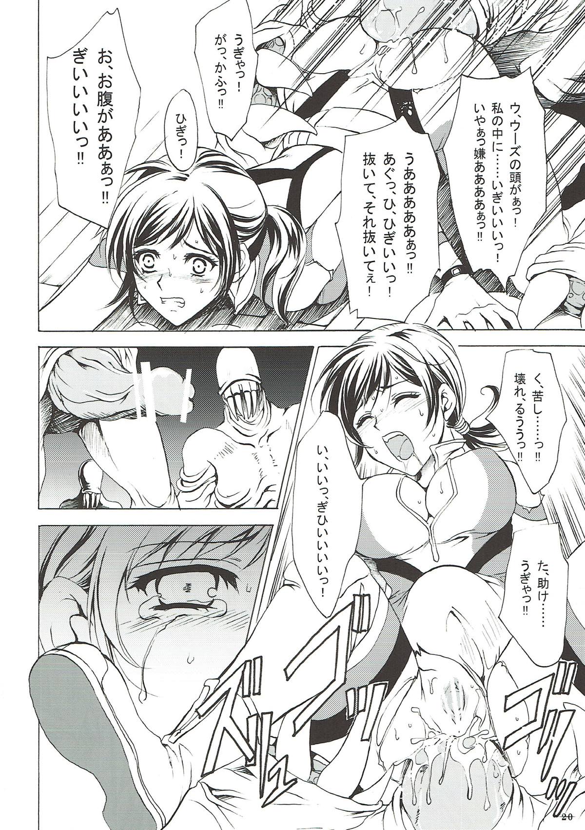 Zenobia no Yurikago - Page 19