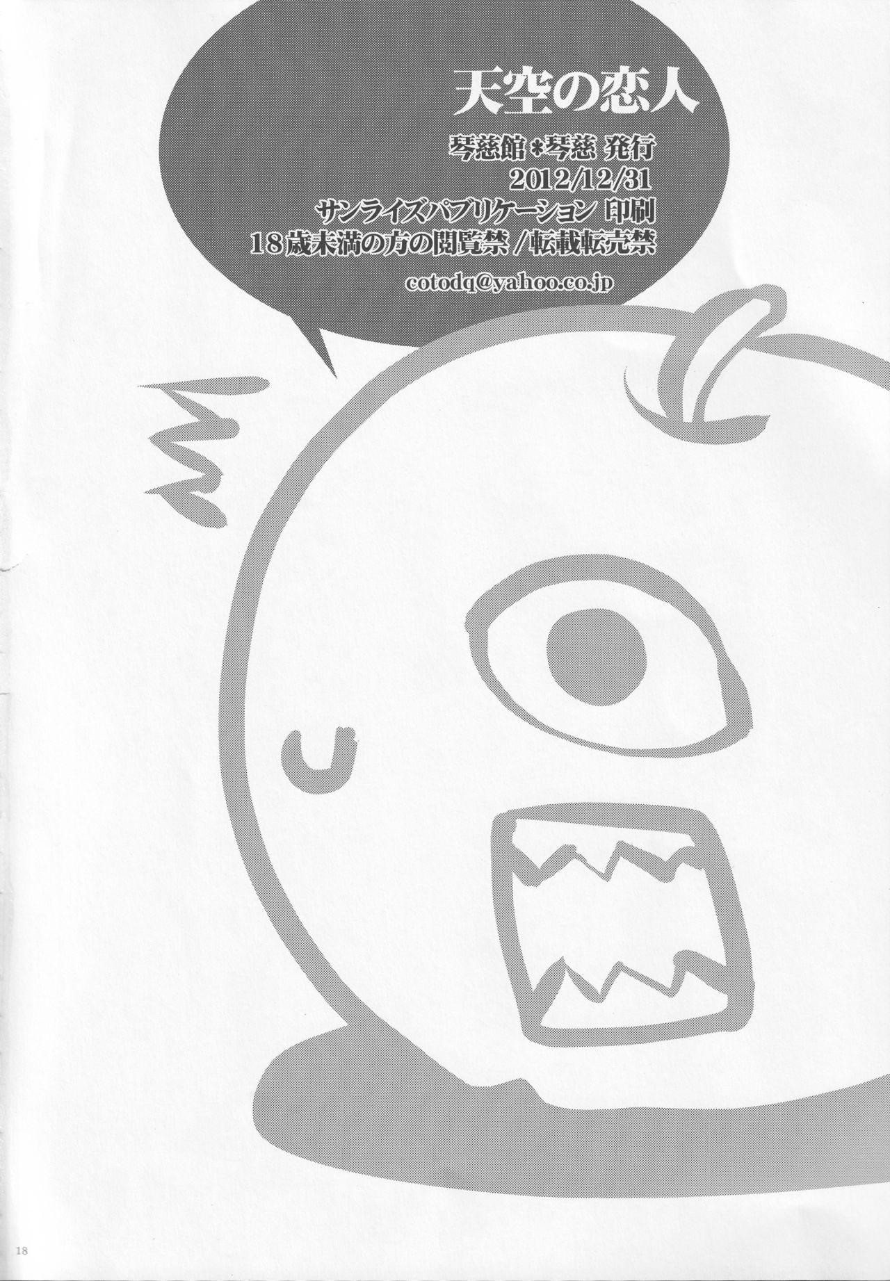 Tenkuu no Koibito - Page 17