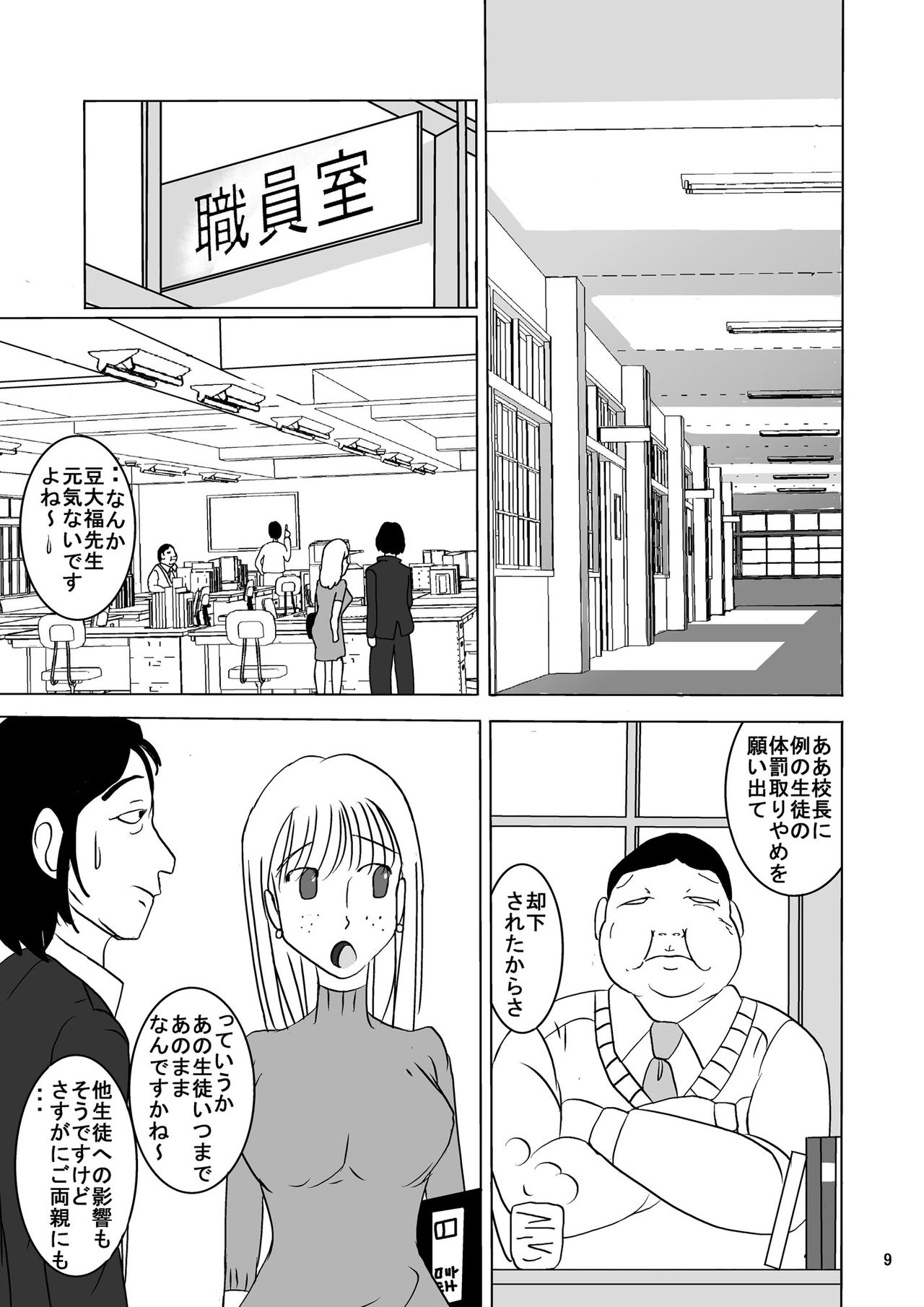 Shukudai Wasuremashitako-san e no Zenra Kyouiku 6 - Page 9