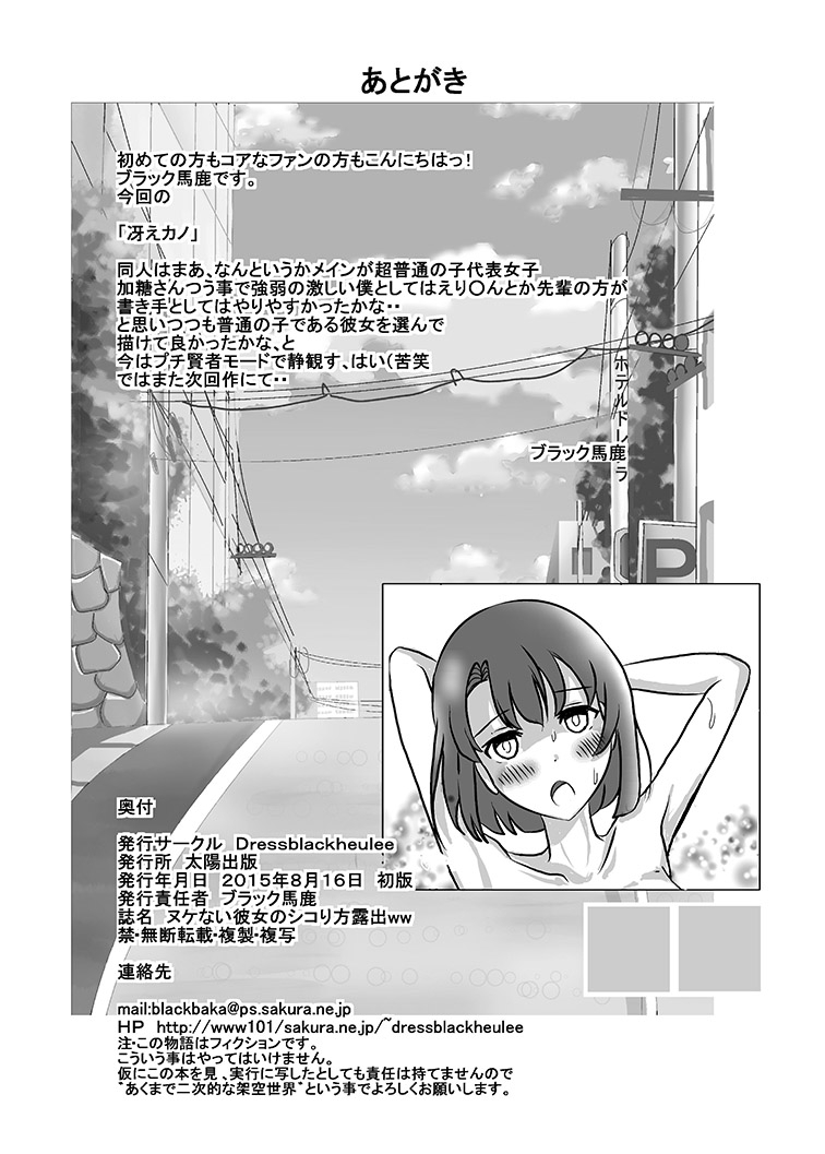 Nukenai Kanojo no Shikorigata Roshutsu ww - Page 35