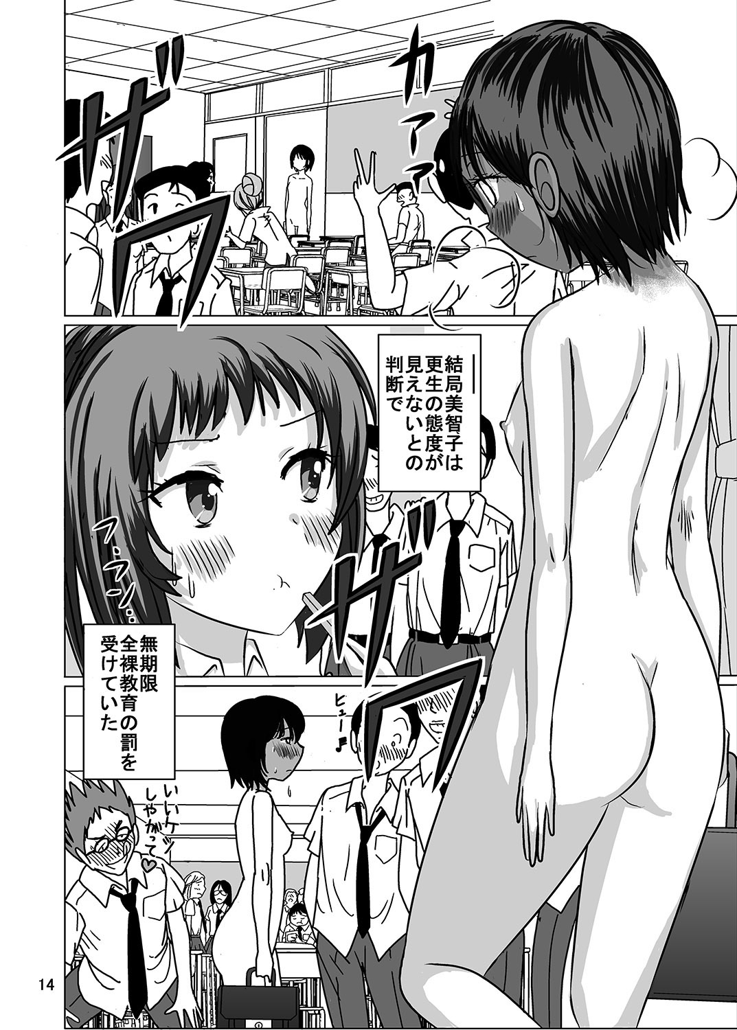 Shukudai Wasuremashitako-san e no Zenra Kyouiku 2 - Page 14