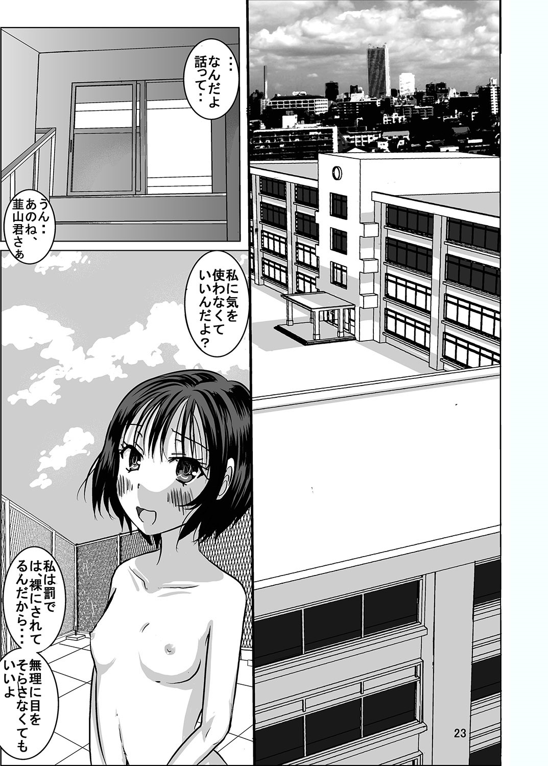 Shukudai Wasuremashitako-san e no Zenra Kyouiku 2 - Page 22