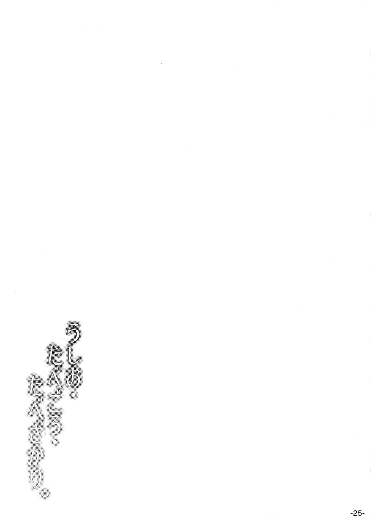 Ushio Tabegoro Tabezakari. - Page 24