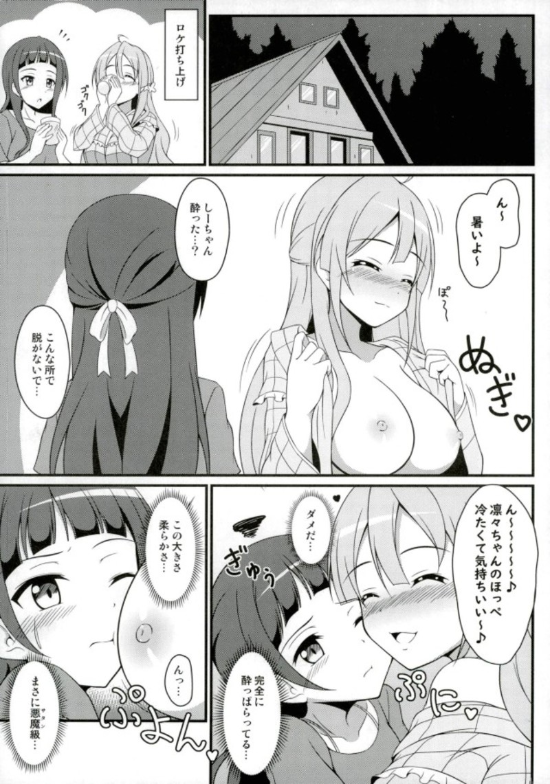 Shiori-chan to Ouchi Date! - Page 21