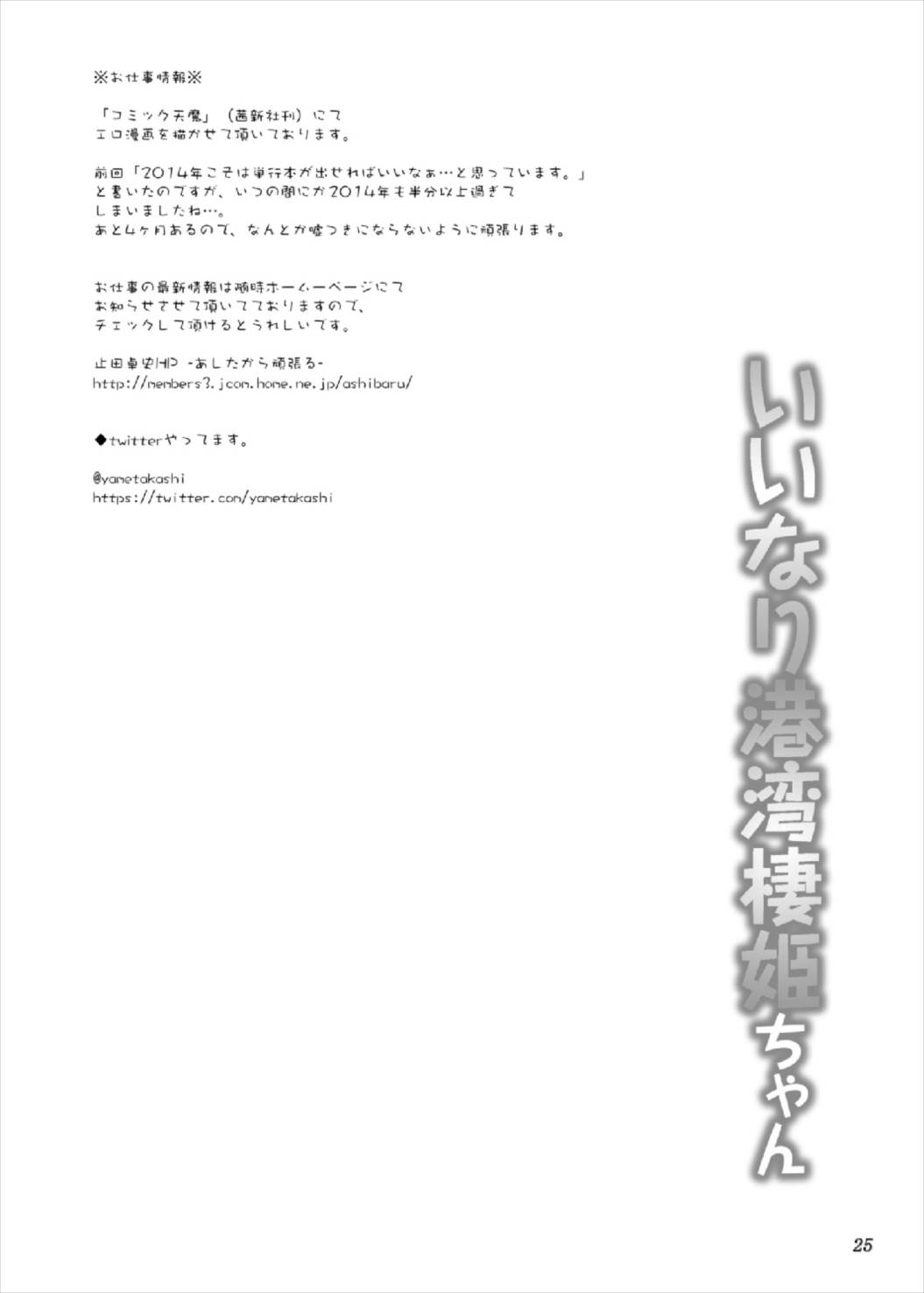 Iinari Kouwan Seiki-chan - Page 25
