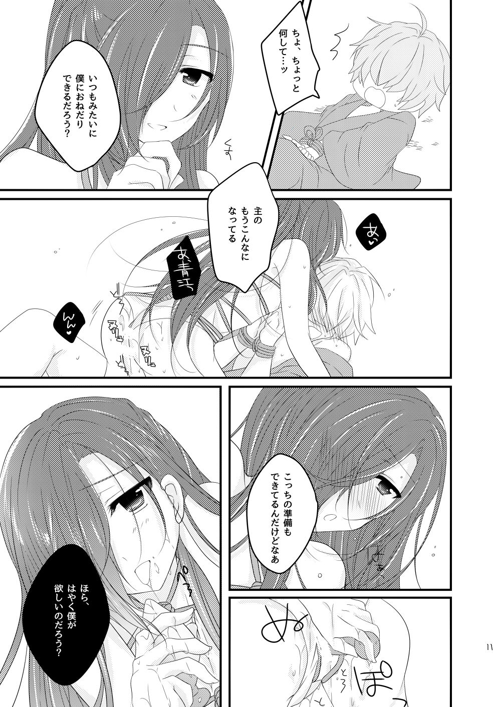赤縄 - Page 11