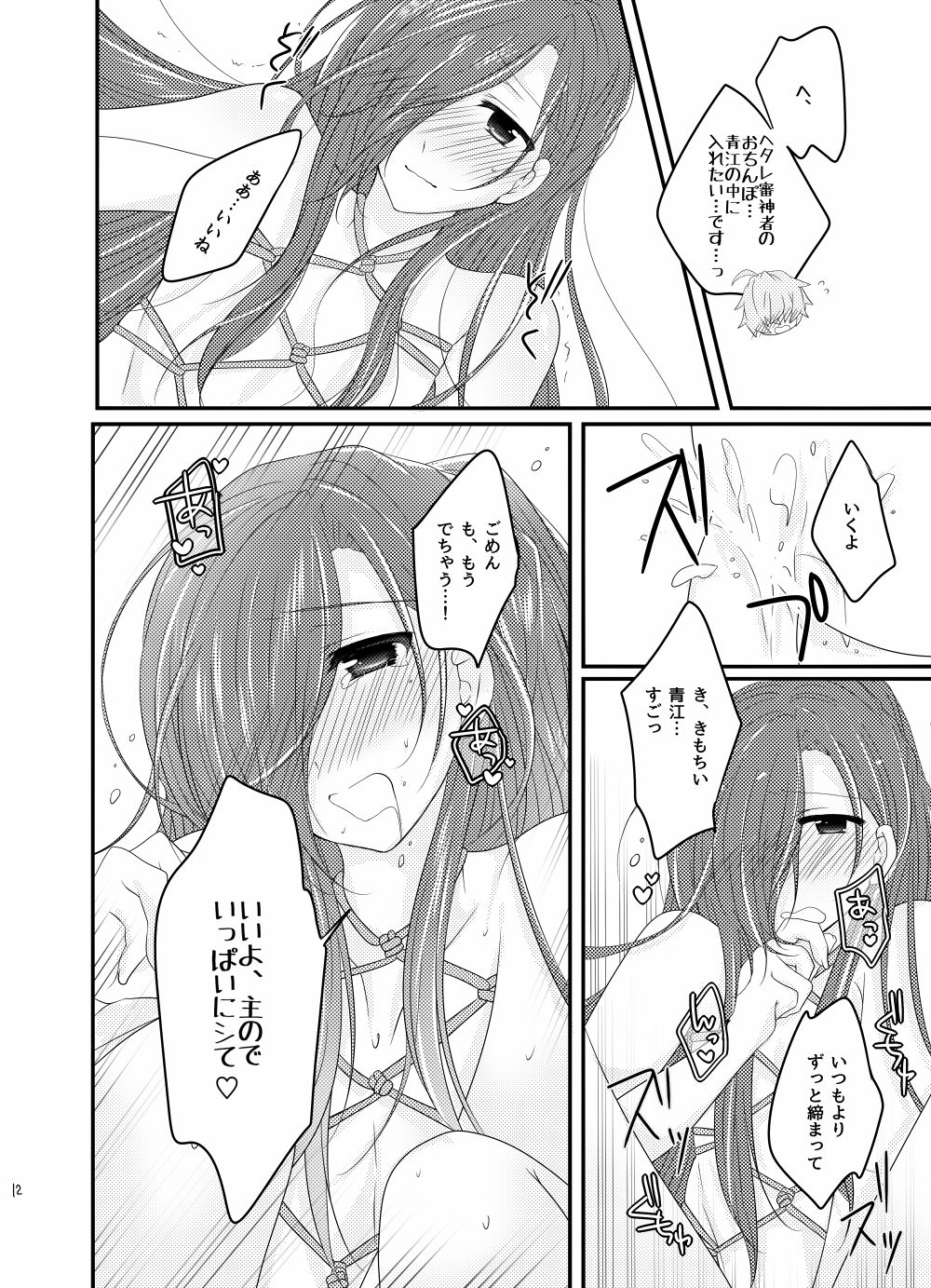 赤縄 - Page 12