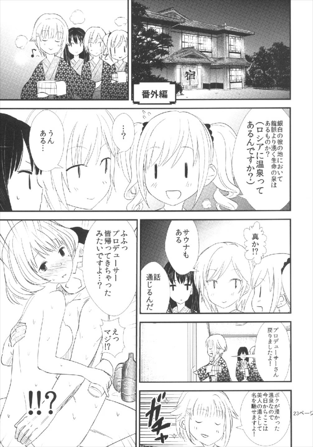 Tadaima Uzuki Hatsujouchuu - Page 23