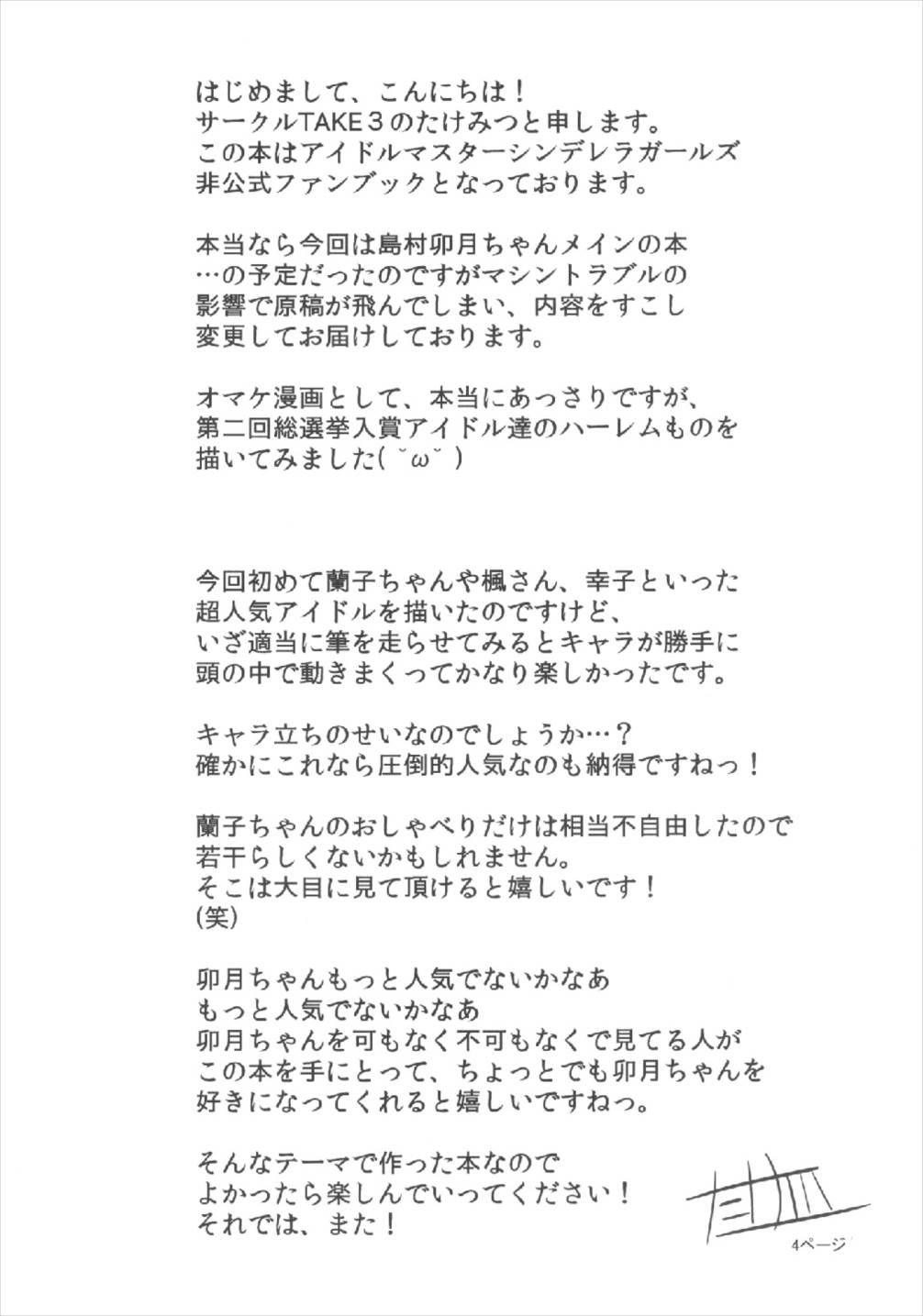 Tadaima Uzuki Hatsujouchuu - Page 4