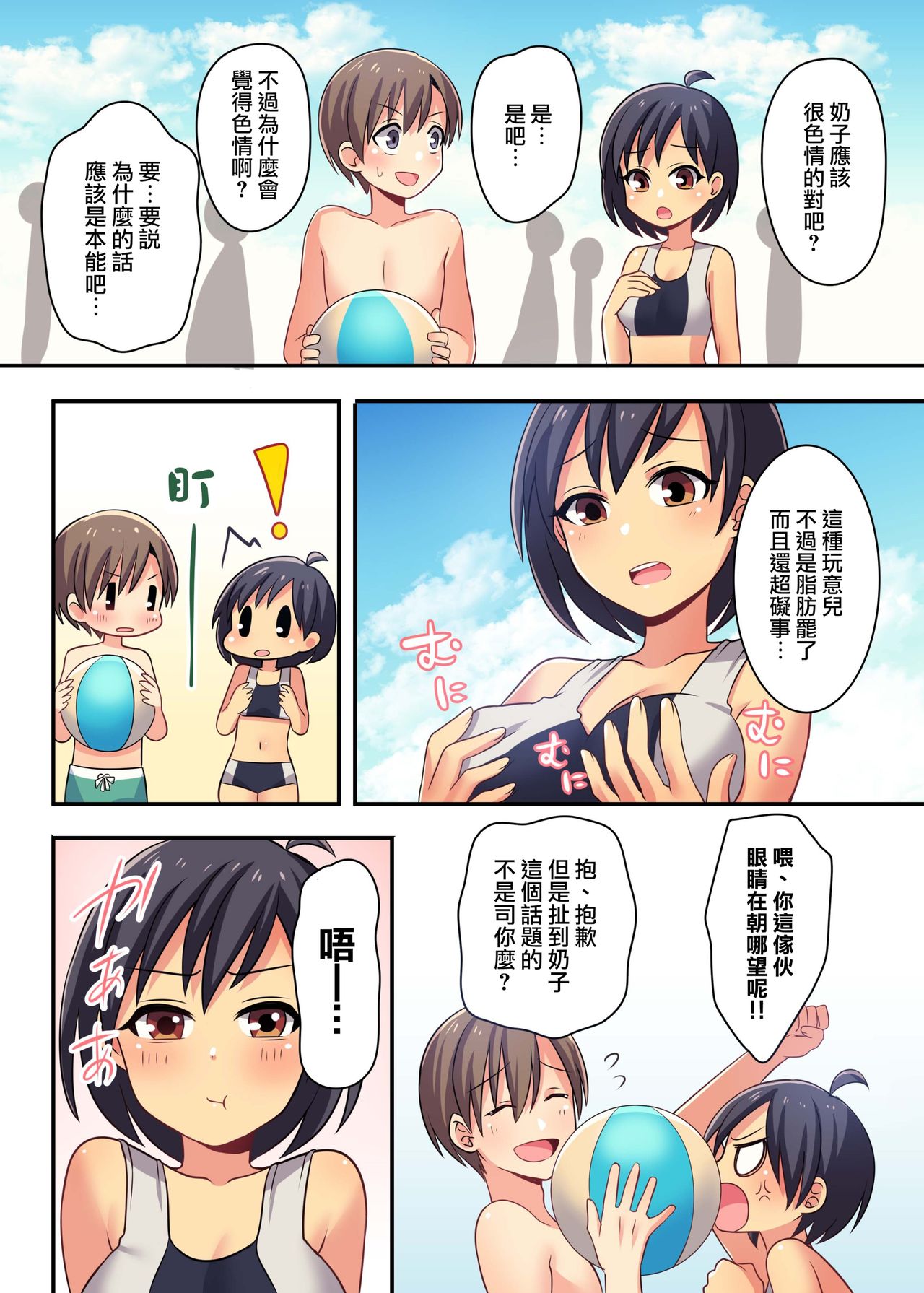 俺が幼馴染みの恋人♀になるなんて絶対ありえない - Page 16
