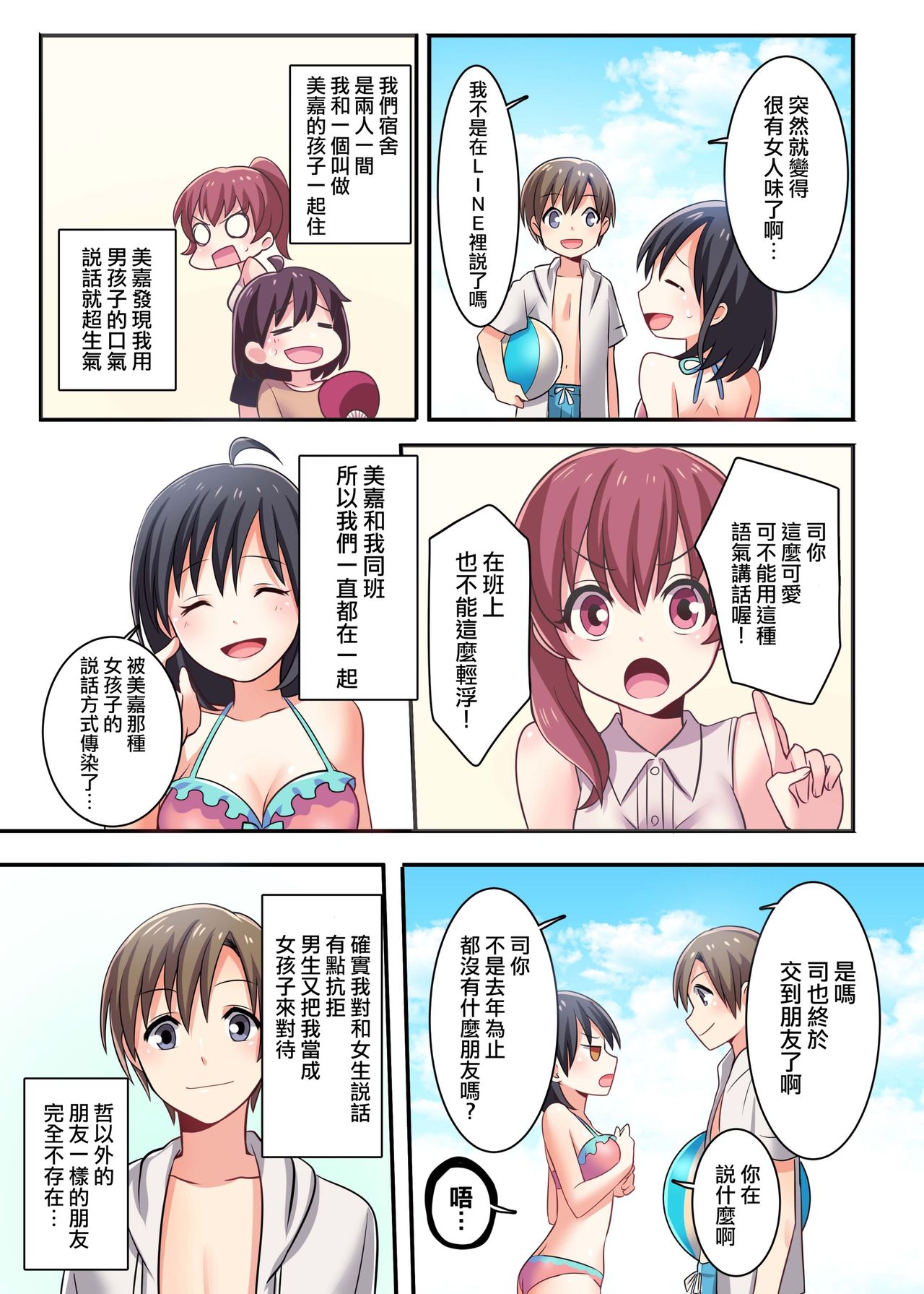 俺が幼馴染みの恋人♀になるなんて絶対ありえない - Page 19