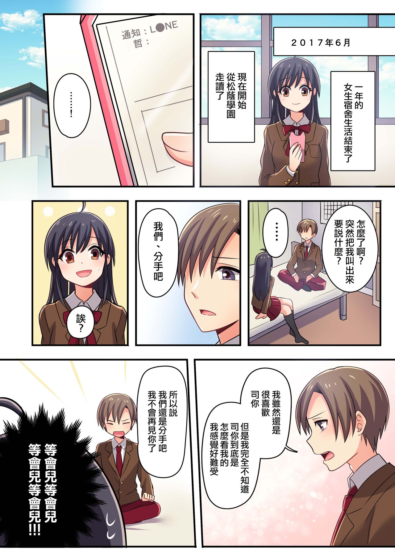 俺が幼馴染みの恋人♀になるなんて絶対ありえない - Page 22