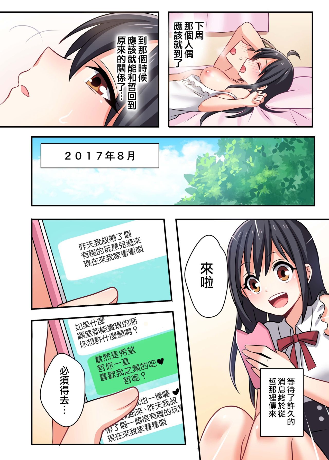 俺が幼馴染みの恋人♀になるなんて絶対ありえない - Page 40