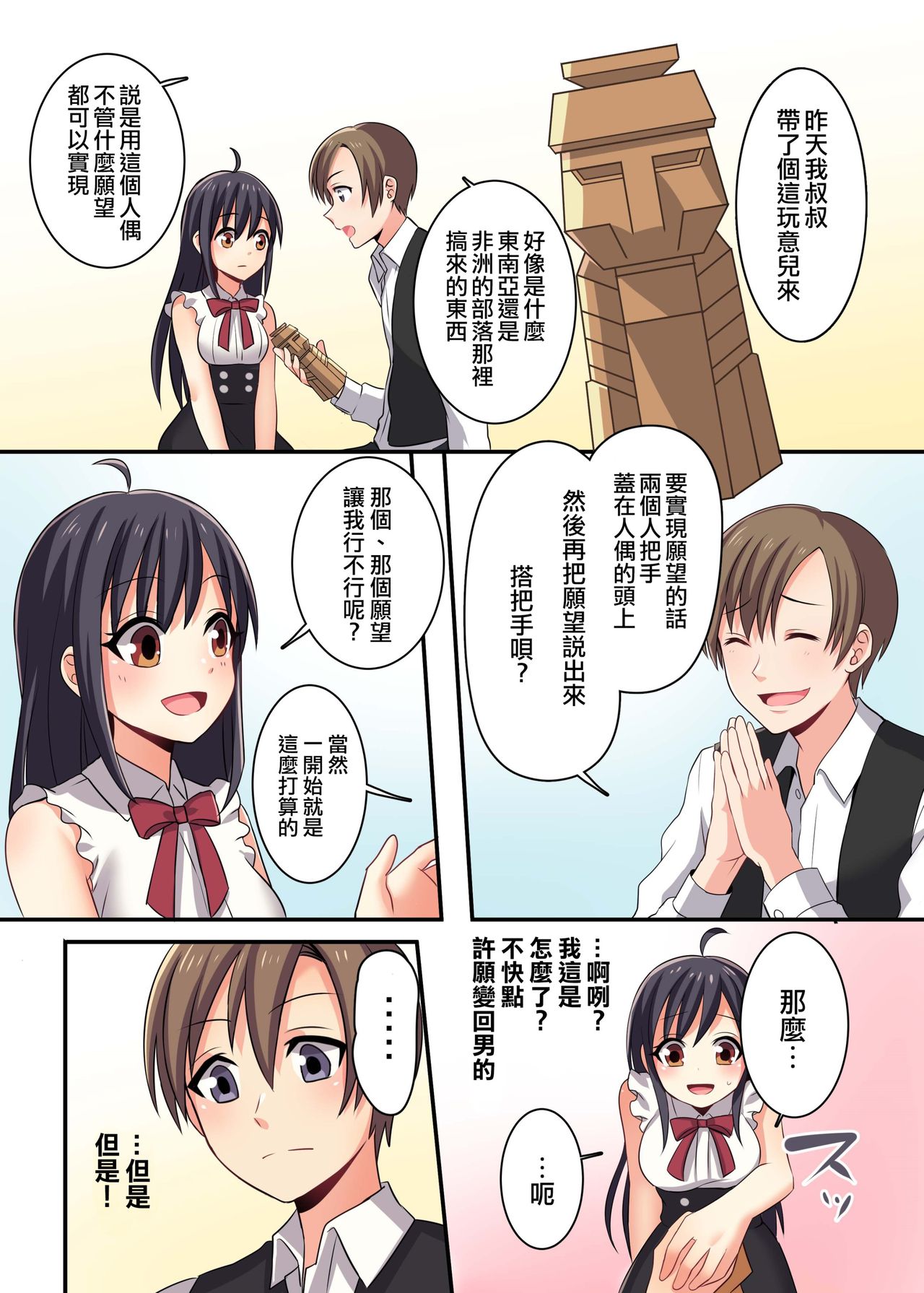 俺が幼馴染みの恋人♀になるなんて絶対ありえない - Page 41