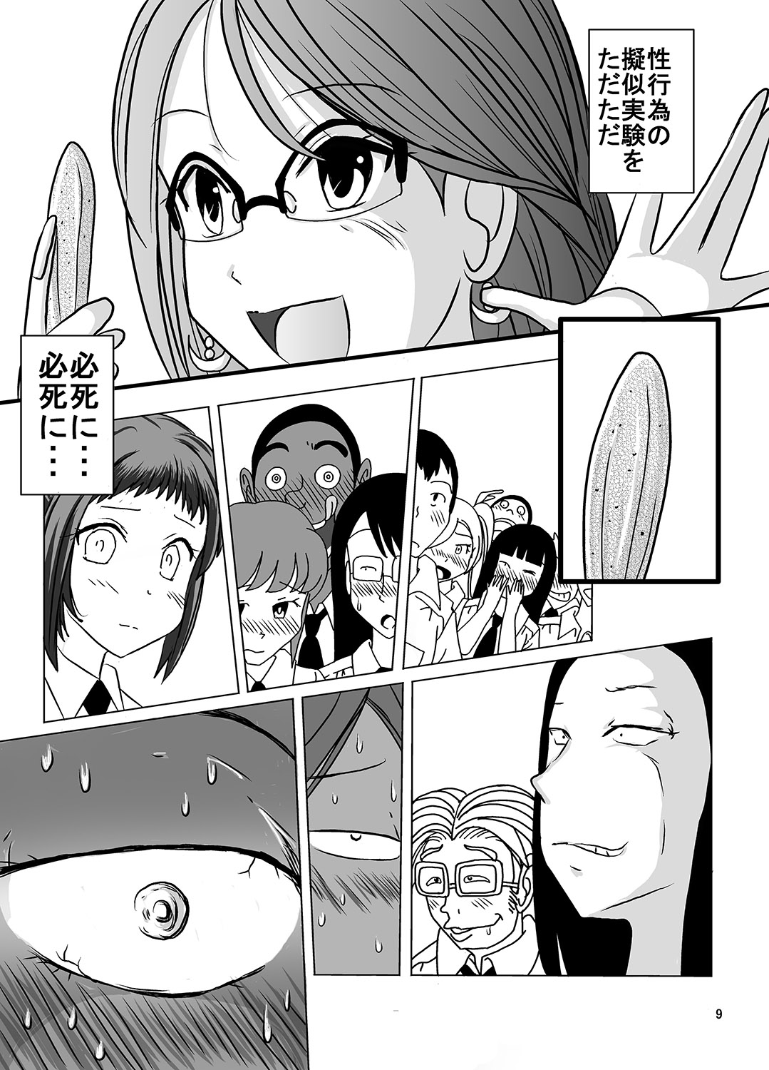 Shukudai Wasuremashitako-san e no Zenra Kyouiku 4 - Page 9