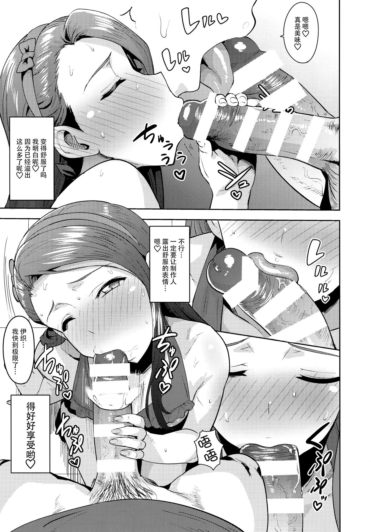 Ama-Ama Iorin 2 - Page 11