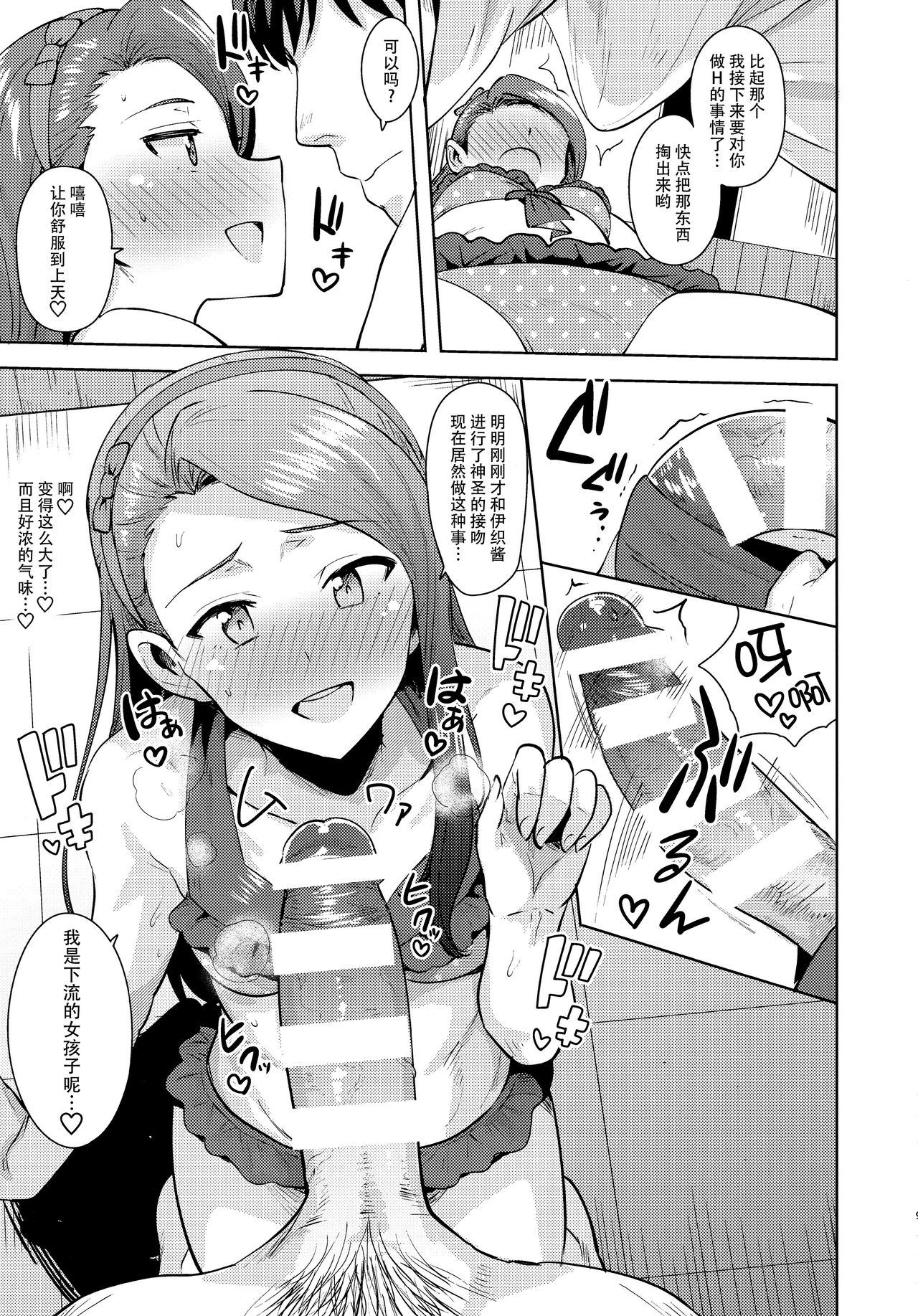 Ama-Ama Iorin 2 - Page 9