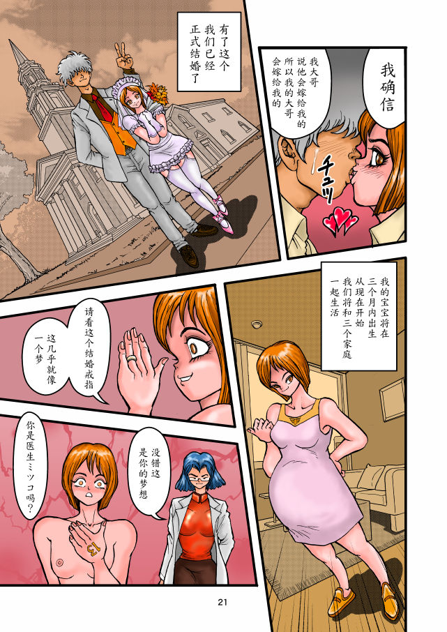 Replicant Sister Plus - Page 21