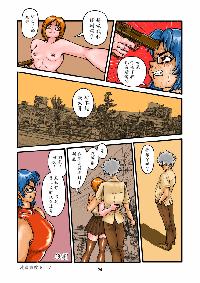 Replicant Sister Plus - Page 24