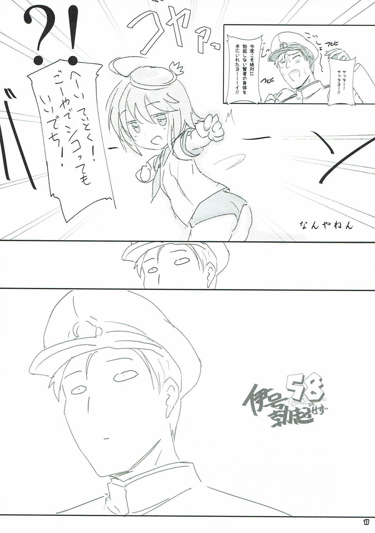 Sensuibu SS - Page 16
