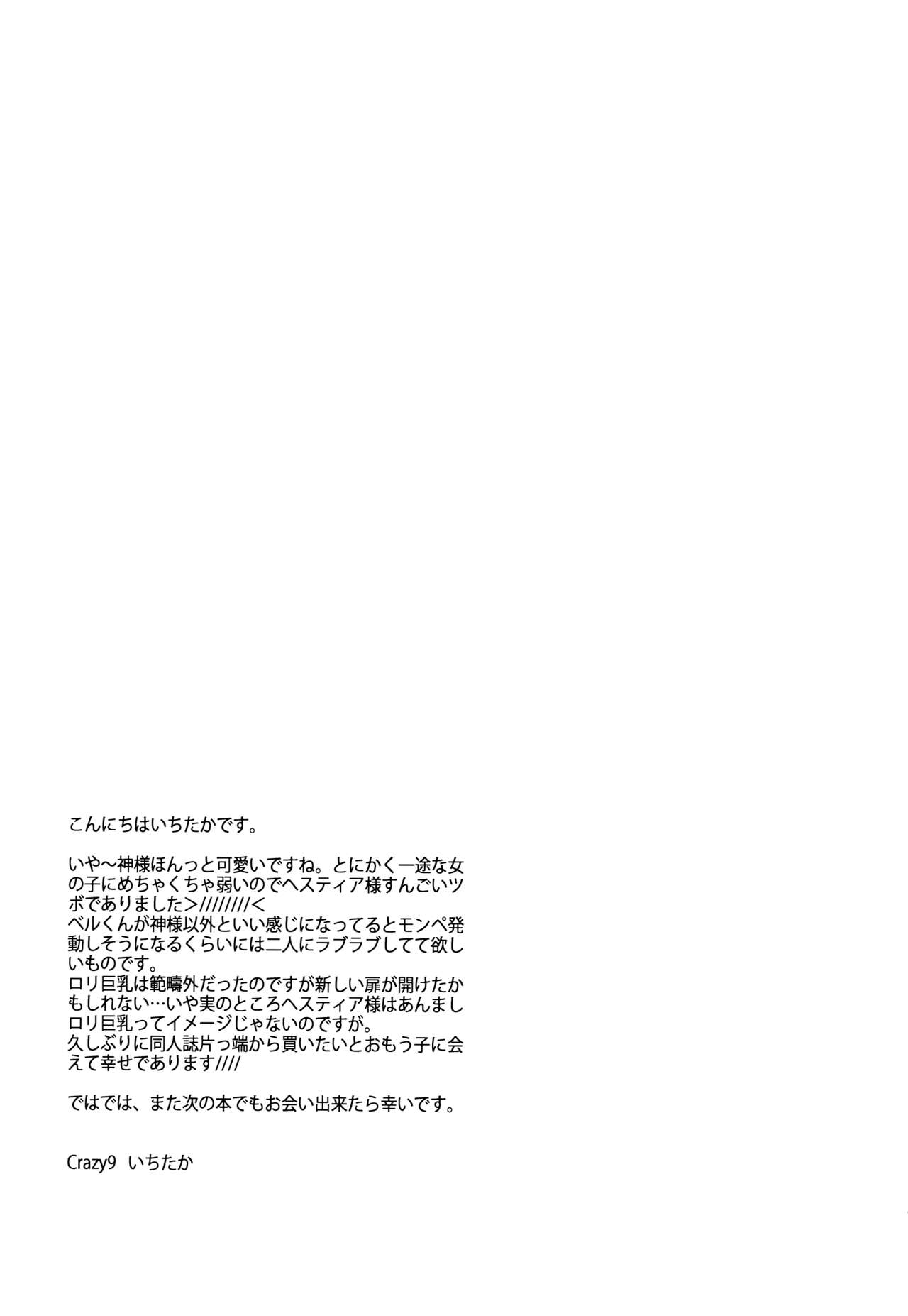 C9-19 Kami-sama to Suiminkan | Assaulting the Sleeping Goddess - Page 24