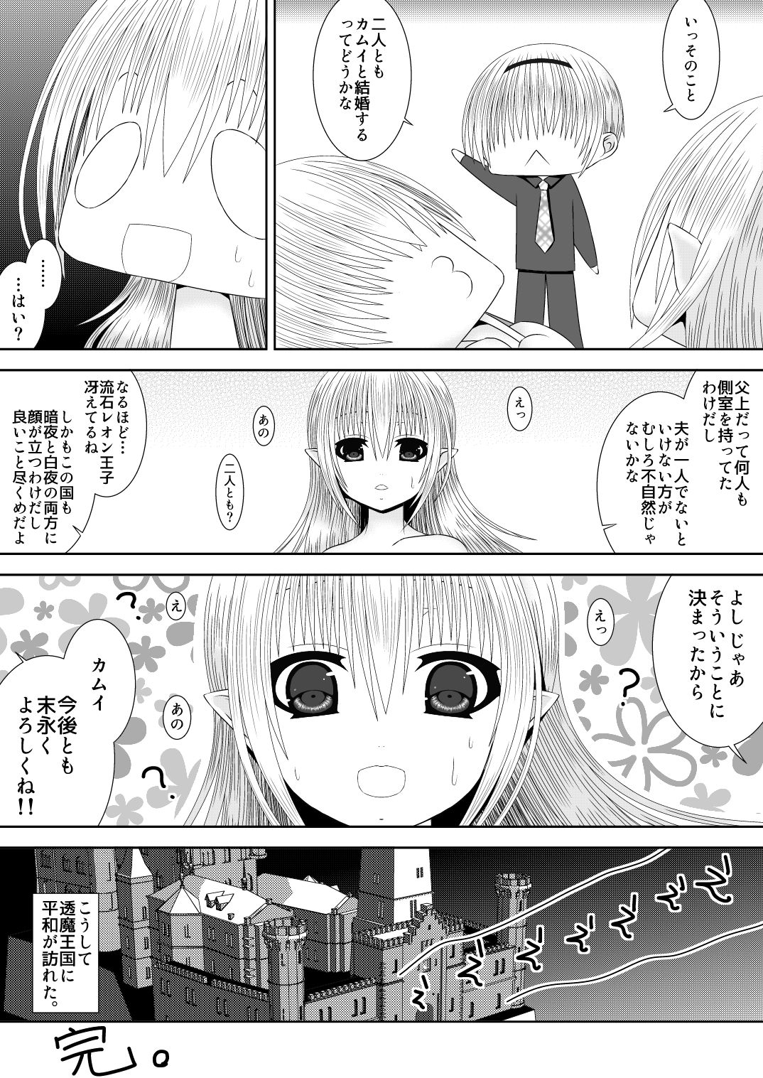 Otouto-tachi no Touma Oukoku Haneiki - Page 21