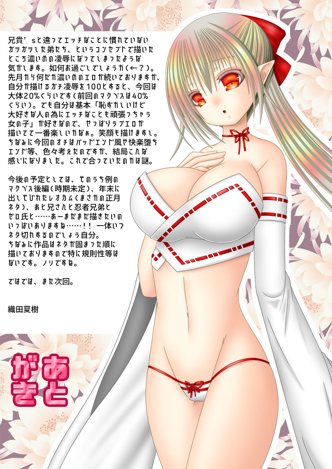 Otouto-tachi no Touma Oukoku Haneiki - Page 22