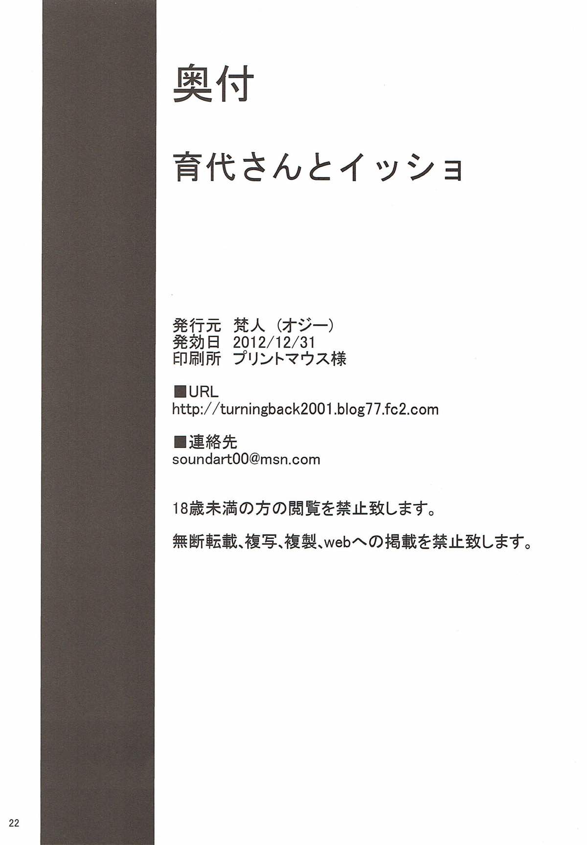 Ikuyo-san to Issho - Page 20