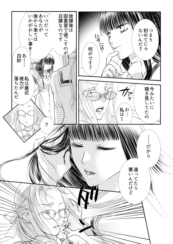 Otome Kedamono - Page 11