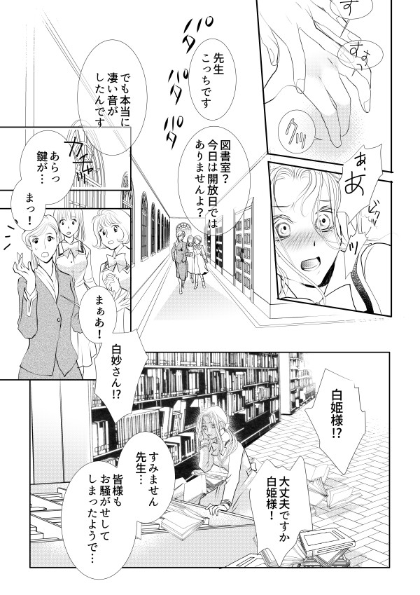Otome Kedamono - Page 16