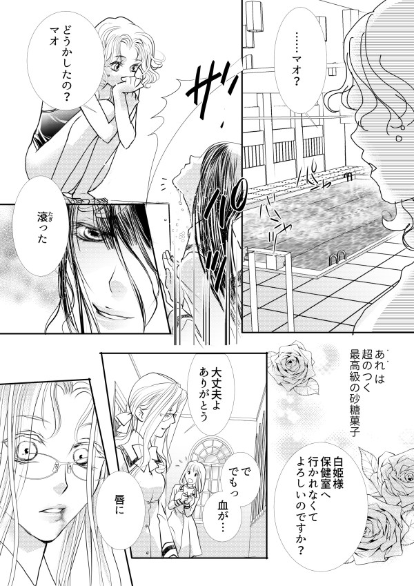 Otome Kedamono - Page 18