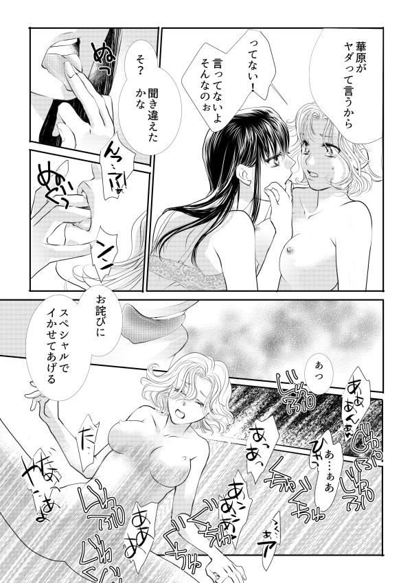 Otome Kedamono - Page 24