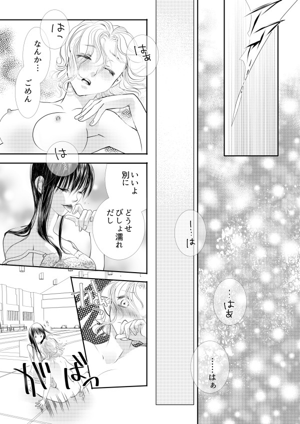 Otome Kedamono - Page 25