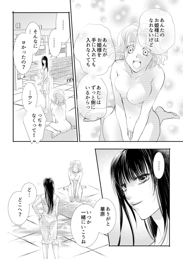 Otome Kedamono - Page 27