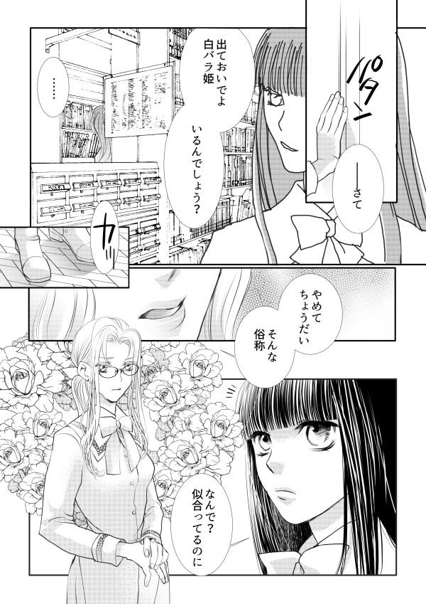 Otome Kedamono - Page 9