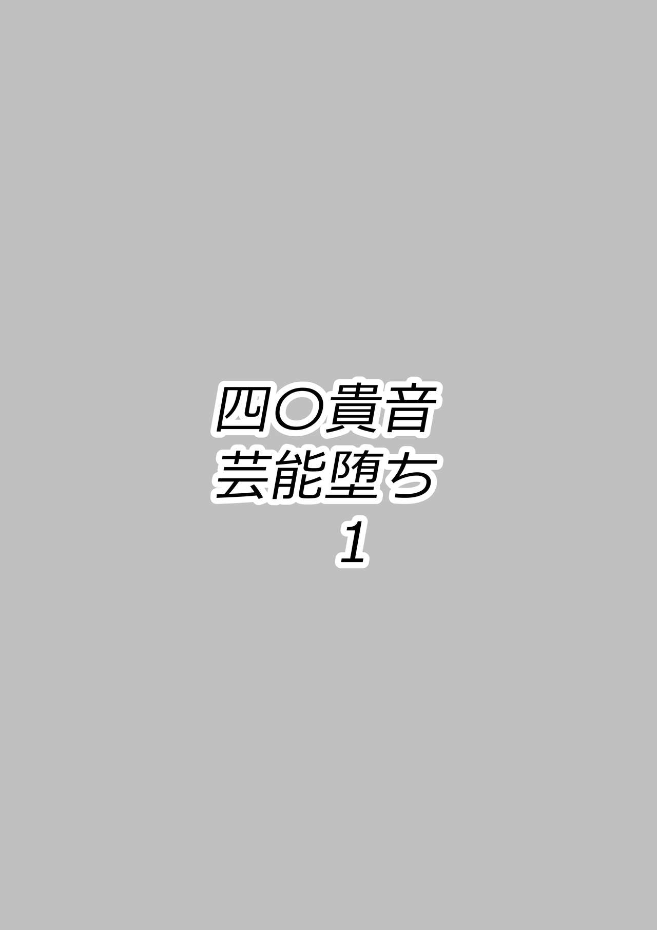 Shijou Takane Geinou Ochi 1 - Page 22