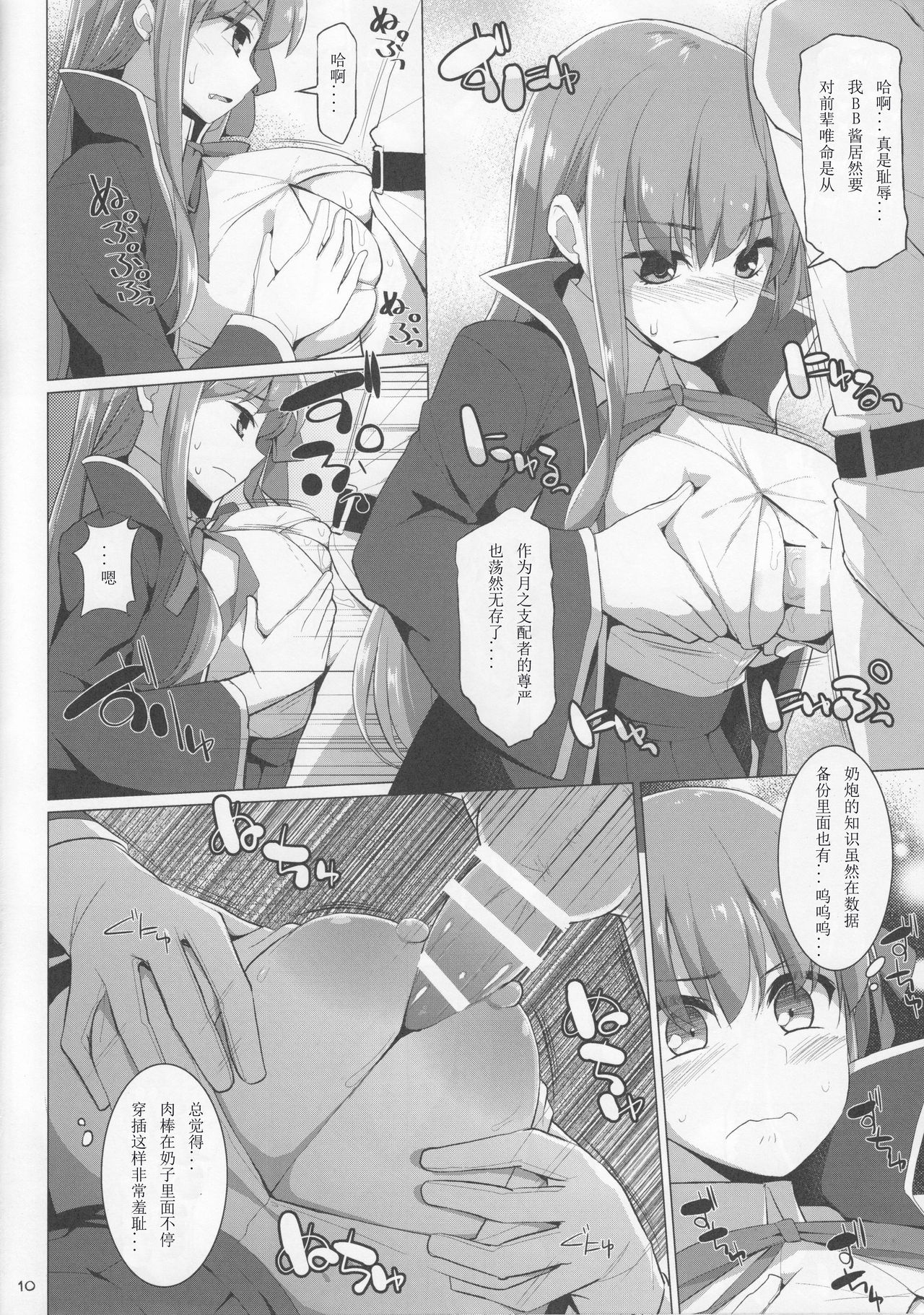 Nyuuri Keizoku Kyousha Kikan CCC - Page 10