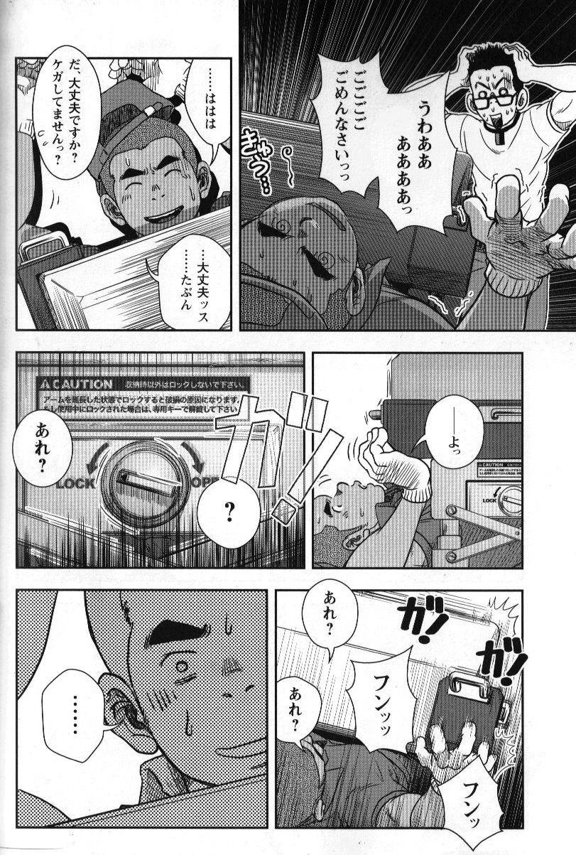 修理屋ケンちゃん - Page 11