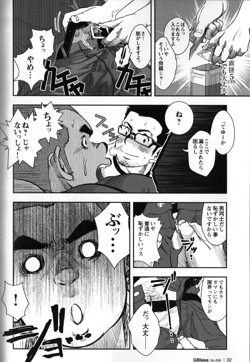 修理屋ケンちゃん - Page 15