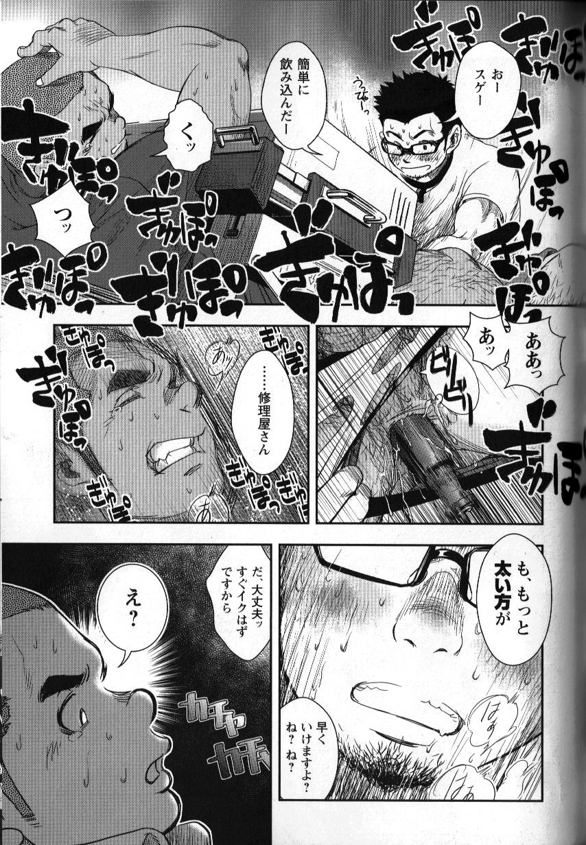 修理屋ケンちゃん - Page 22