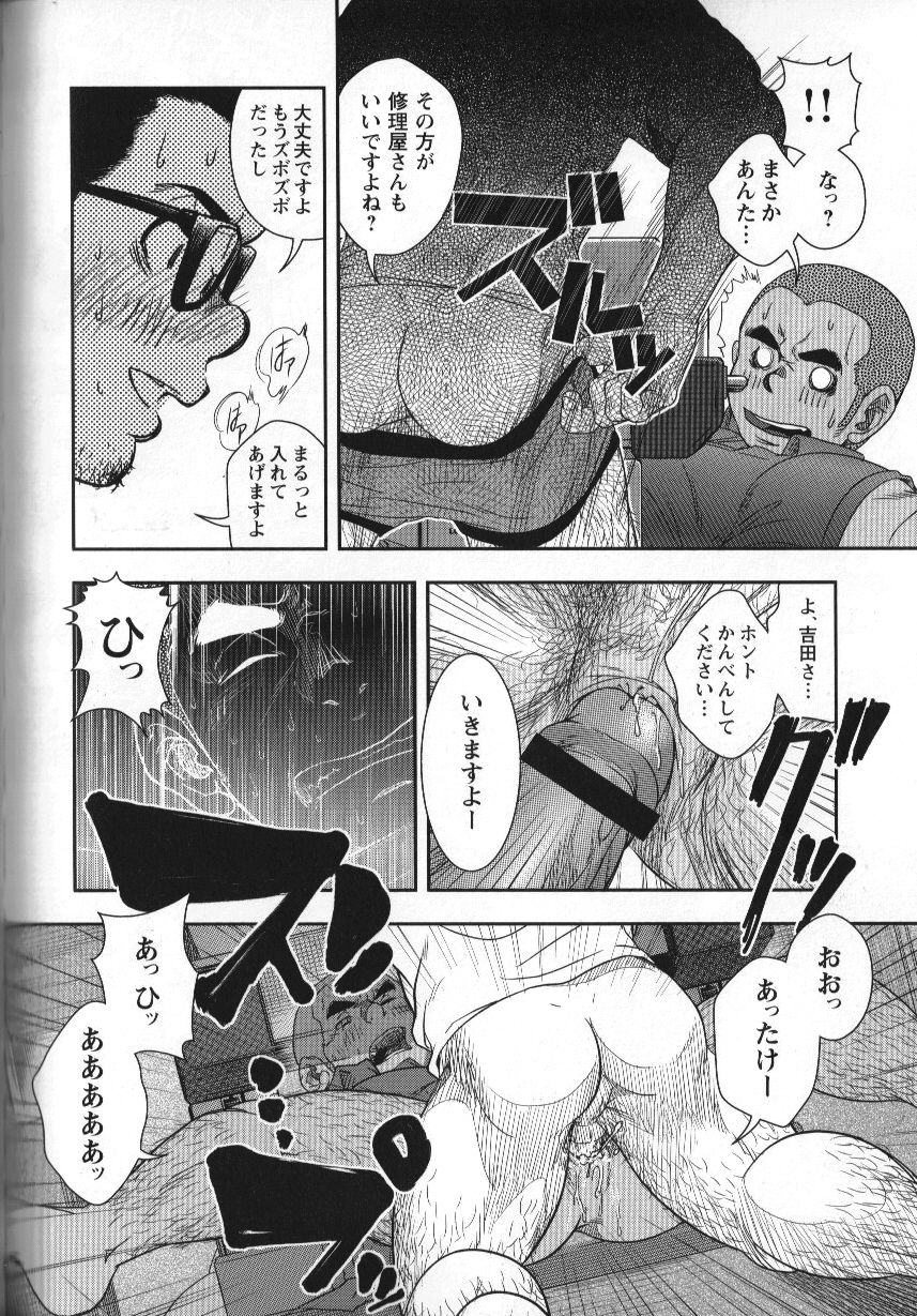 修理屋ケンちゃん - Page 23