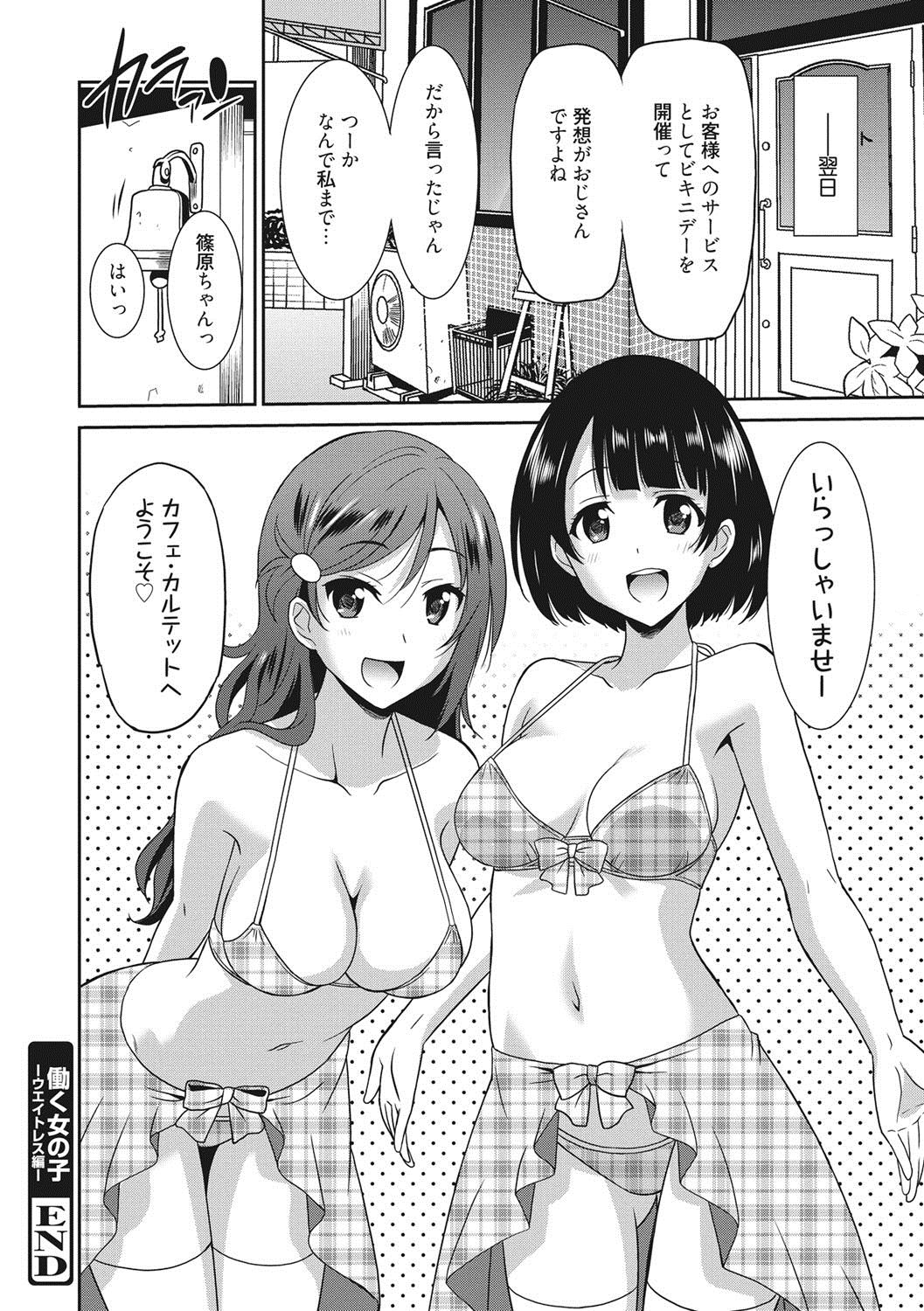 Hataraku Onnanoko - Page 209