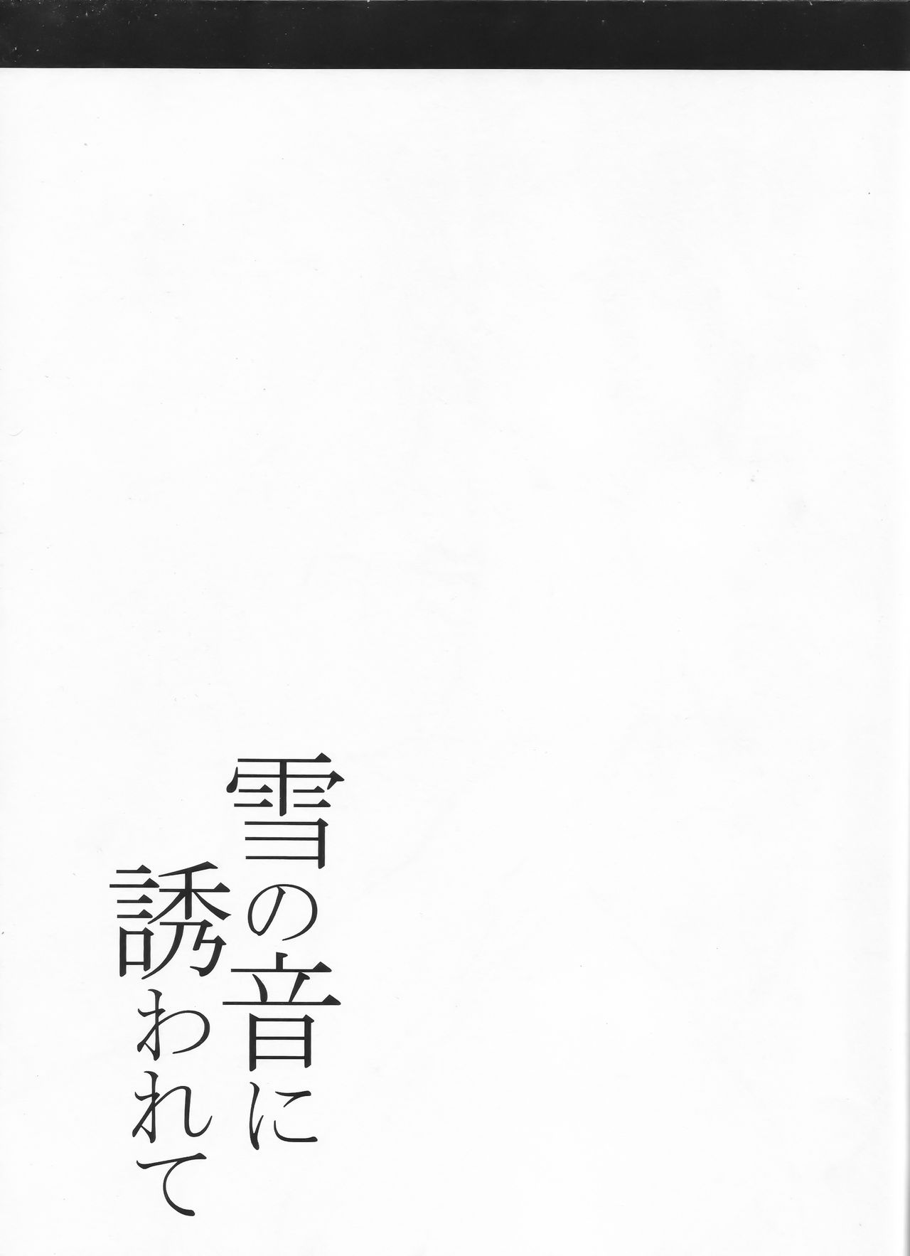 Yuki no Oto ni Sasowarete - Page 22