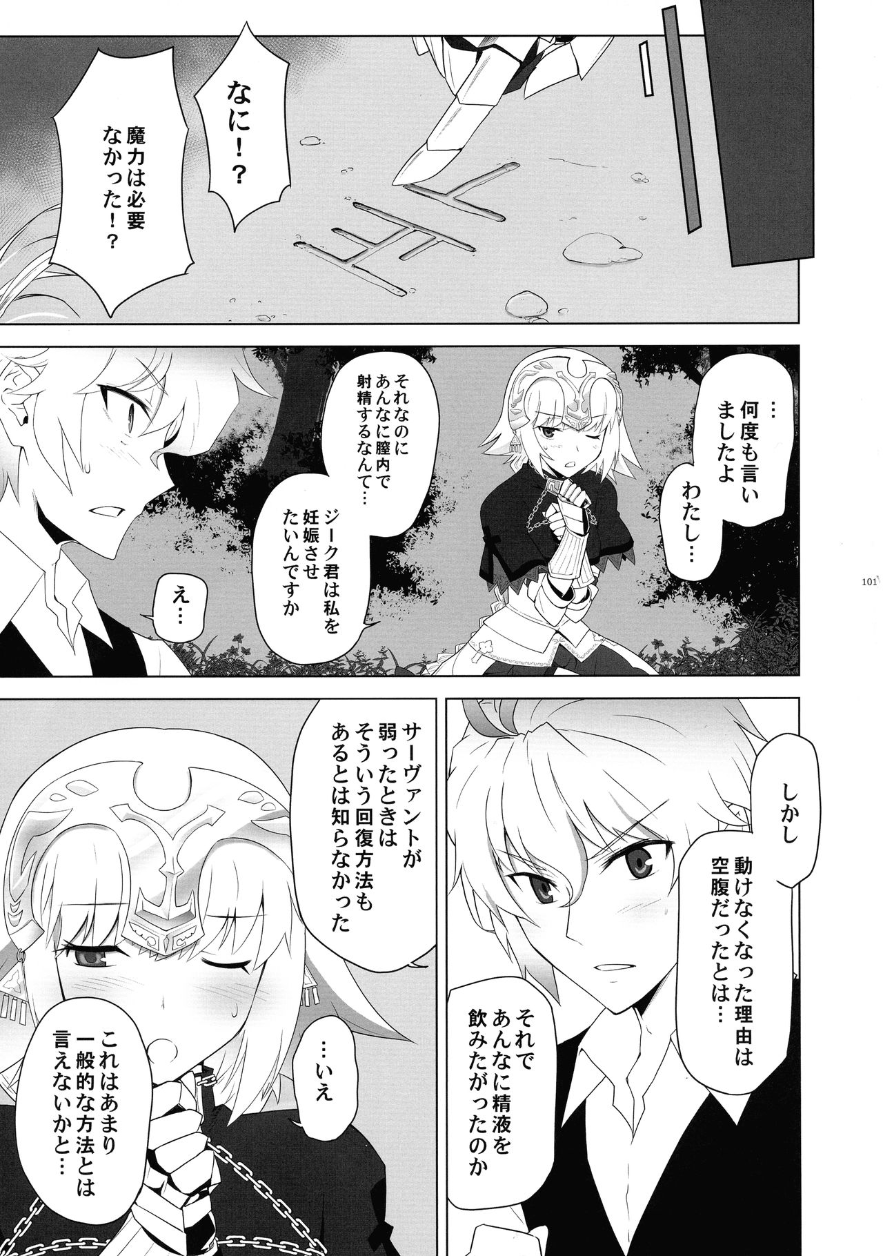 T*MOON COMPLEX  R18 Soushuuhen - Page 100