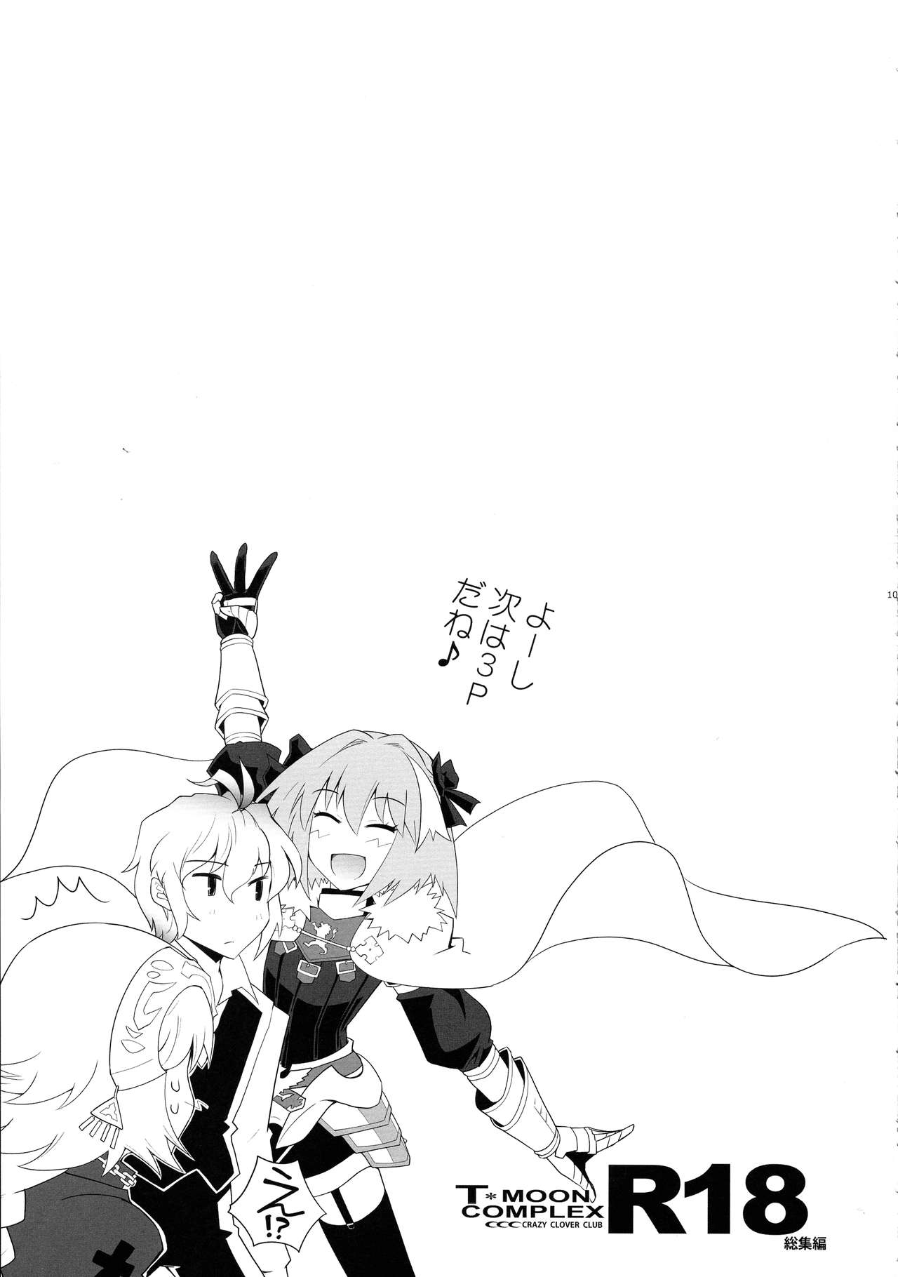 T*MOON COMPLEX  R18 Soushuuhen - Page 104