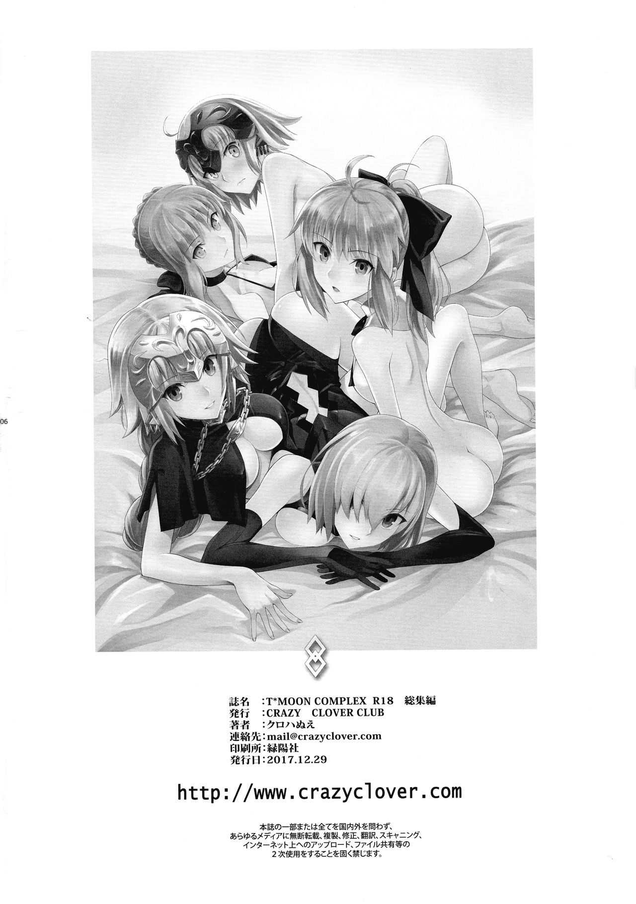 T*MOON COMPLEX  R18 Soushuuhen - Page 105